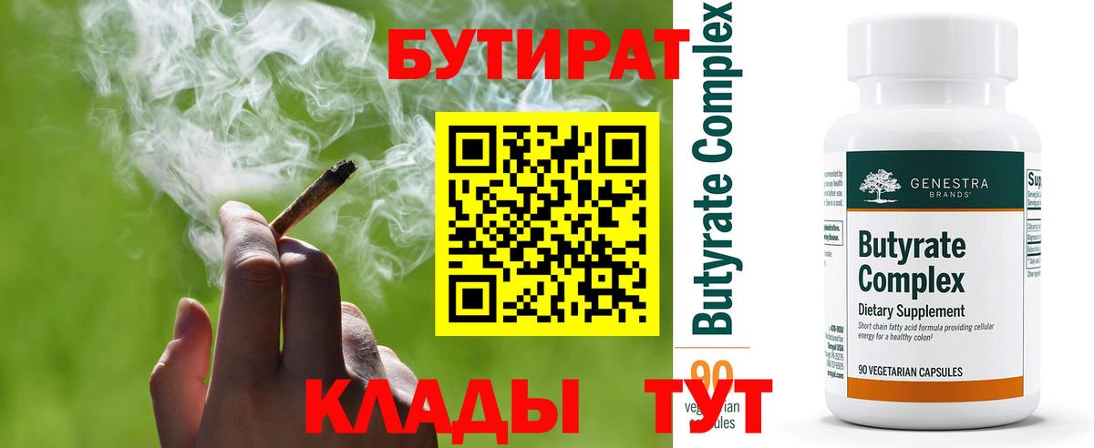 БУТИРАТ жидкий экстази Кстово