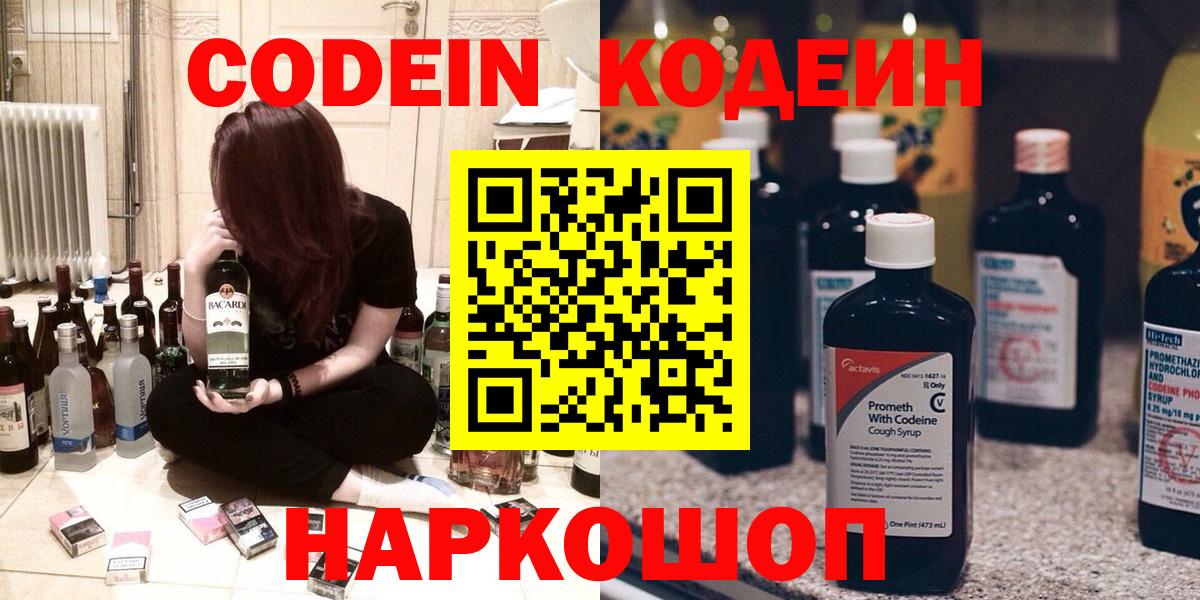 Codein Purple Drank  Codein Purple Drank  Кстово  Вход с VPN 