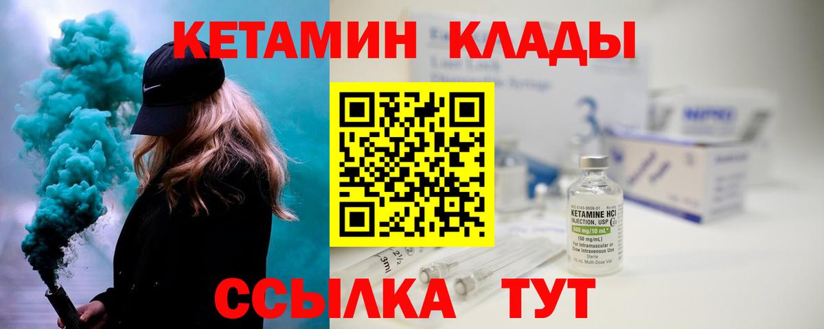 КЕТАМИН VHQ Кстово